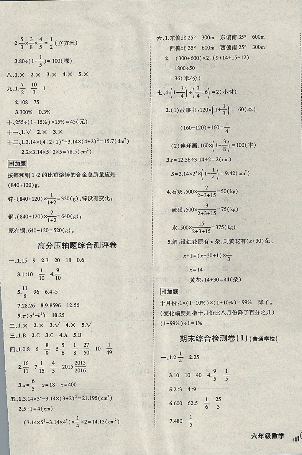 2017年狀元成才路創(chuàng)新名卷六年級數(shù)學上冊人教版 參考答案第9頁