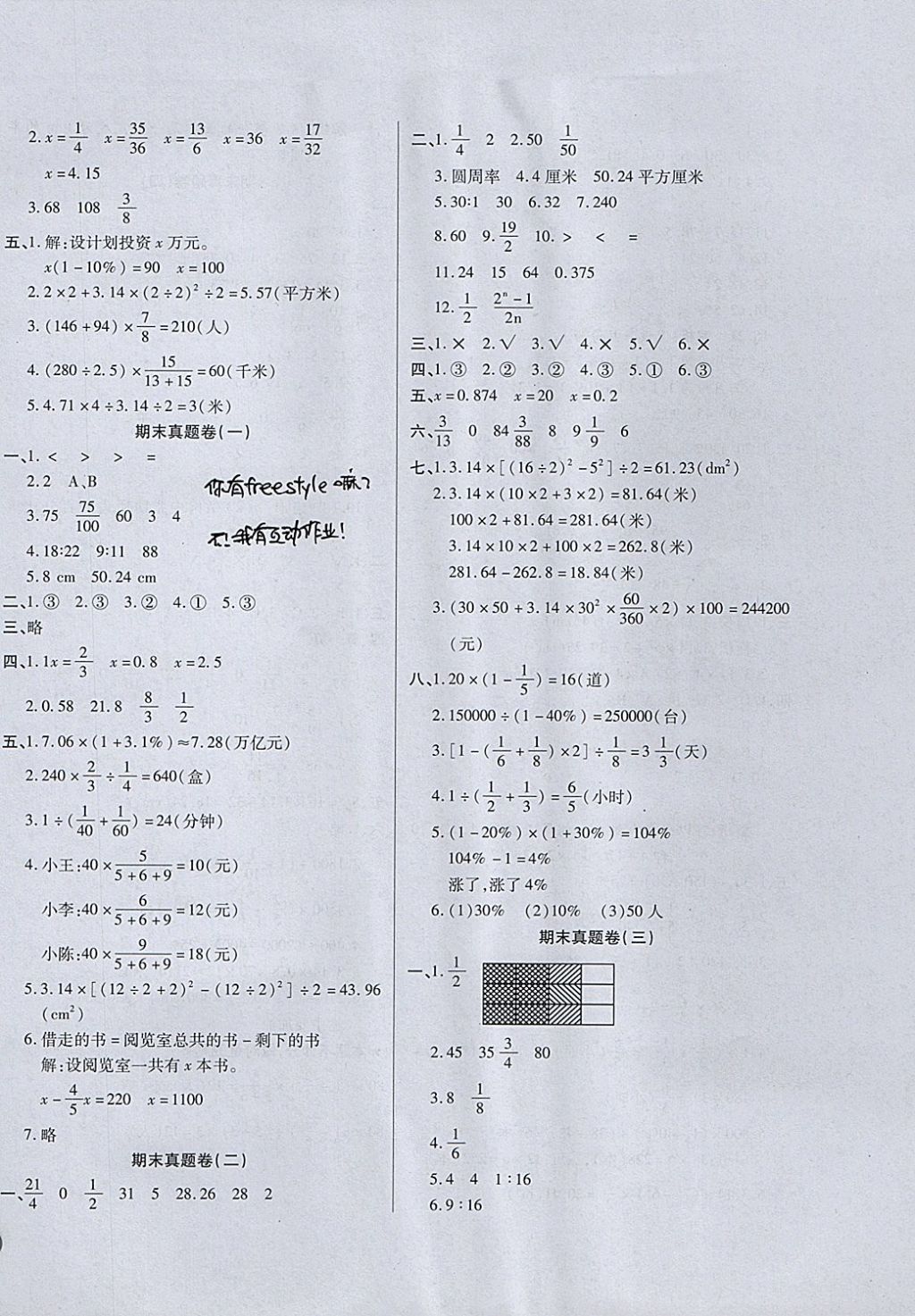 2017年名師彩卷六年級(jí)數(shù)學(xué)上冊(cè)人教版 參考答案第6頁