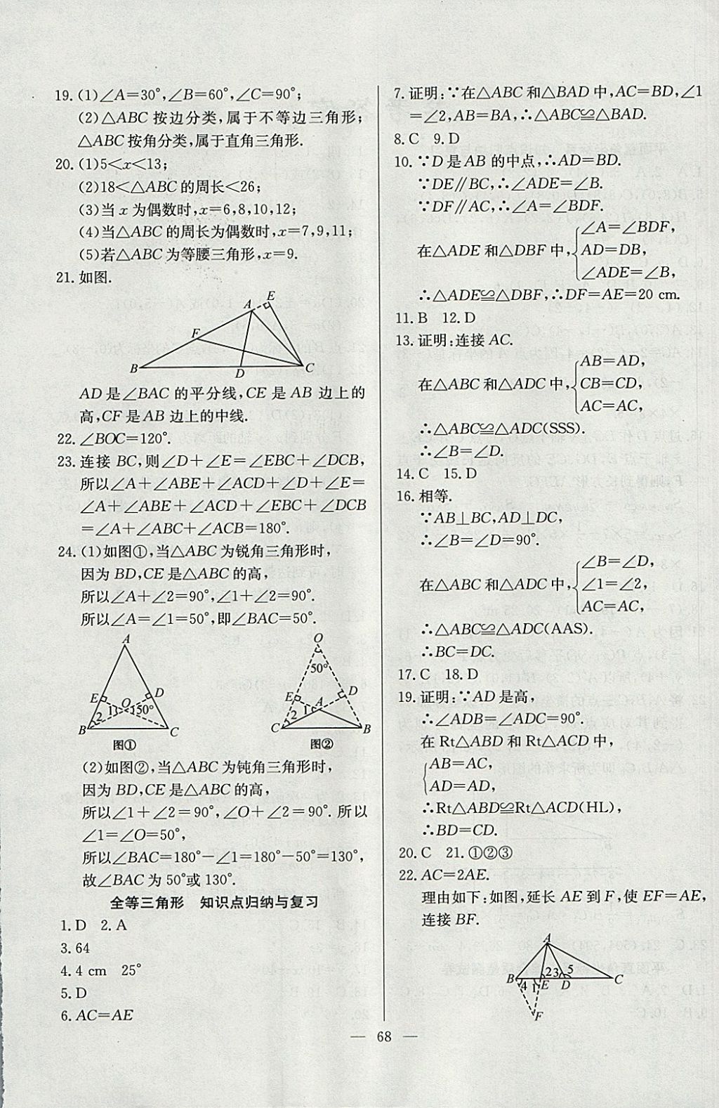 2017年精彩考評單元測評卷八年級數(shù)學(xué)上冊滬科版 參考答案第4頁