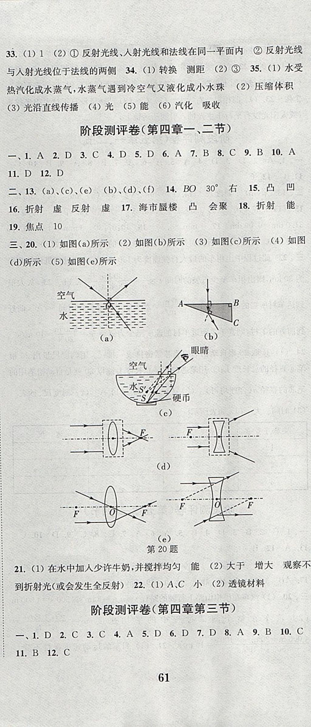 2017年通城學(xué)典初中全程測評卷八年級物理上冊蘇科版 參考答案第8頁