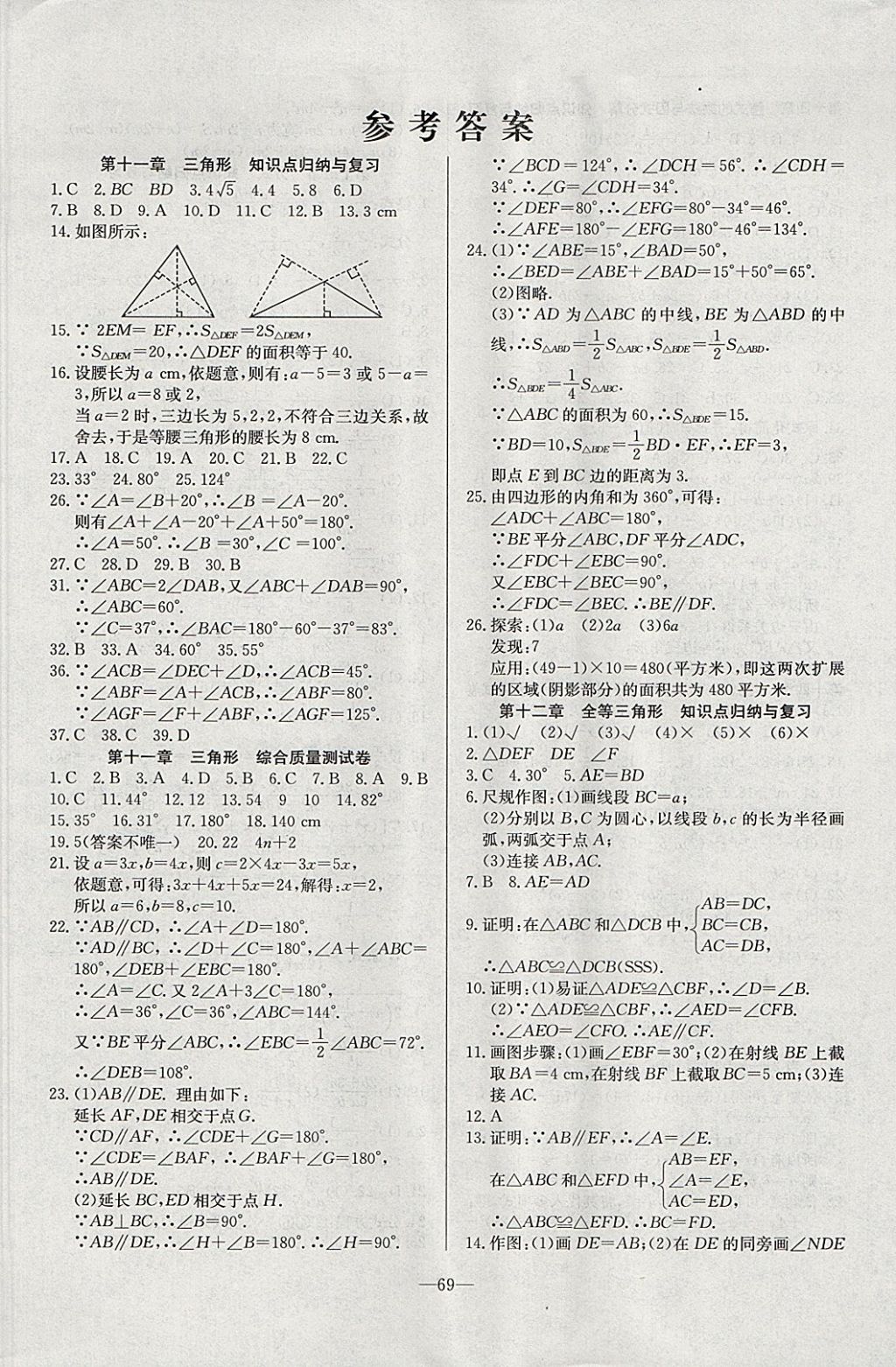 2017年精彩考評單元測評卷八年級數(shù)學上冊人教版 參考答案第1頁