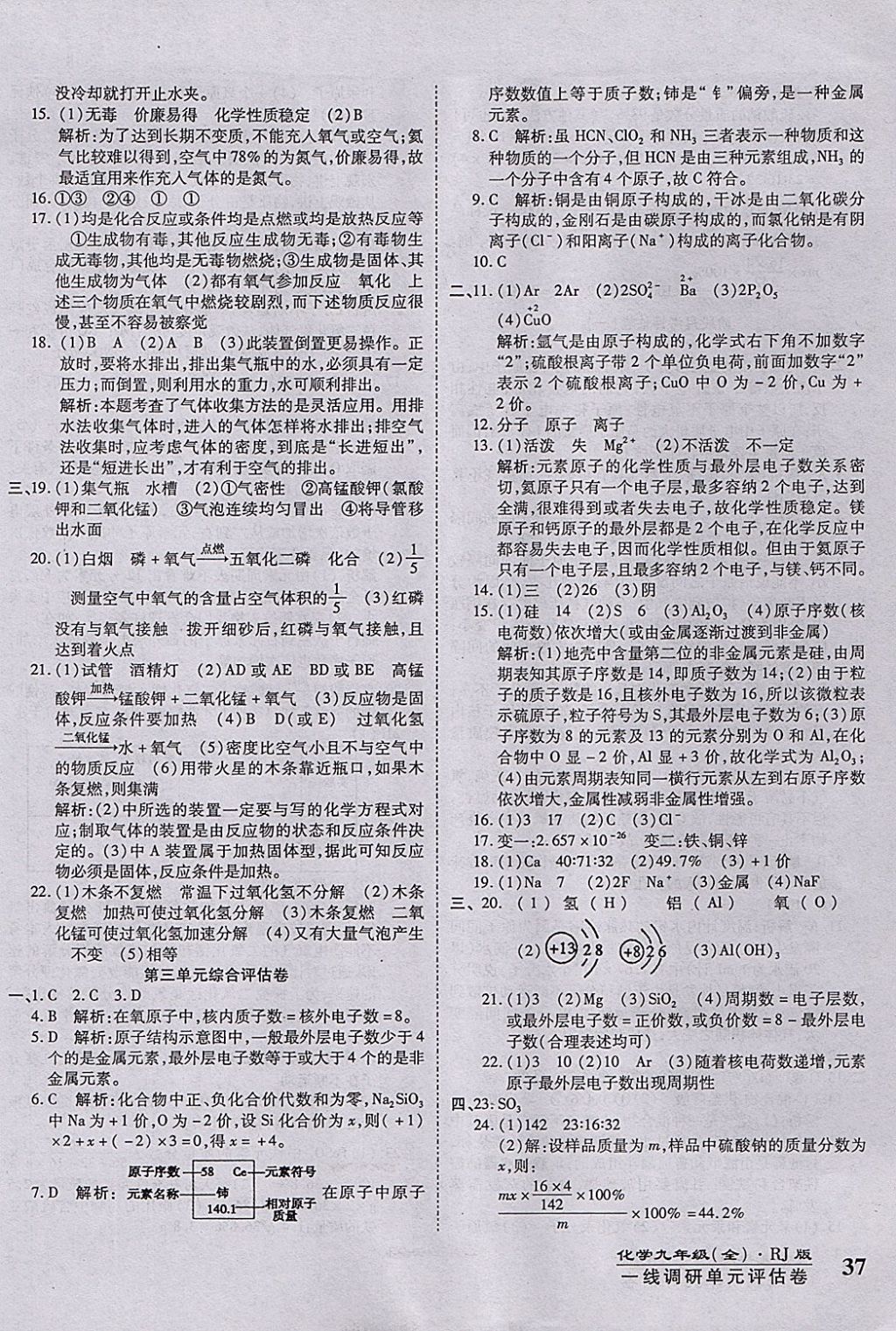 2017年一線調(diào)研卷九年級化學(xué)全一冊人教版 參考答案第2頁