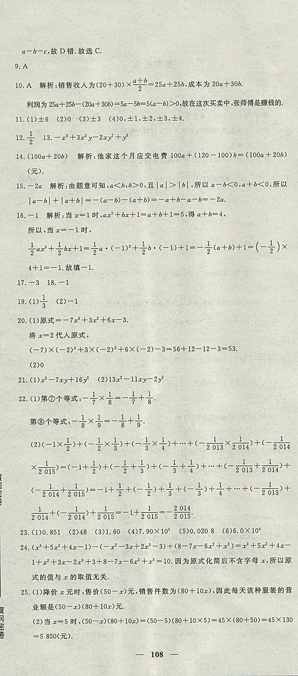 2017年王后雄黃岡密卷七年級數(shù)學(xué)上冊人教版 參考答案第6頁