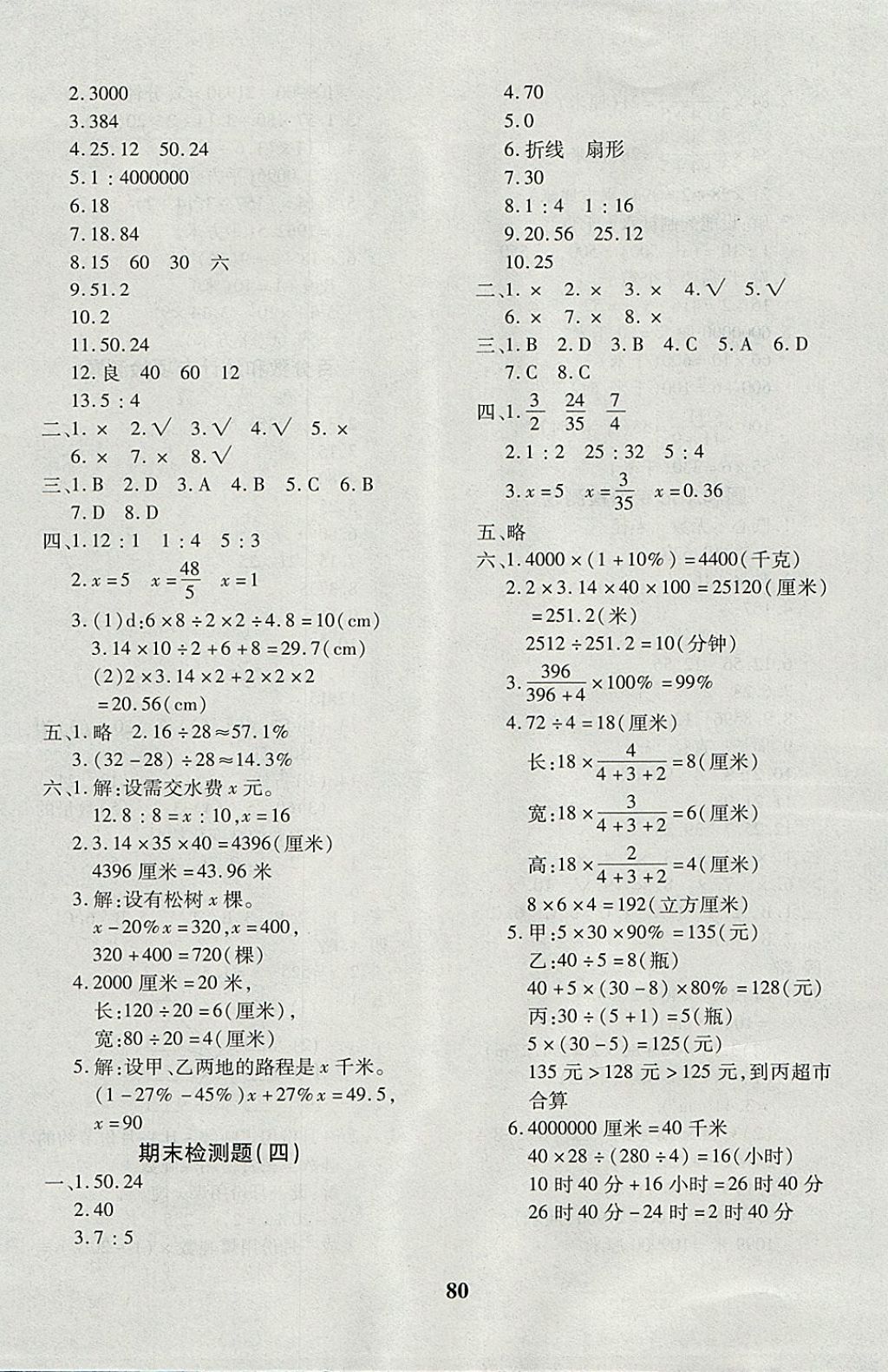 2017年黄冈360度定制密卷六年级数学上册冀教版 参考答案第8页