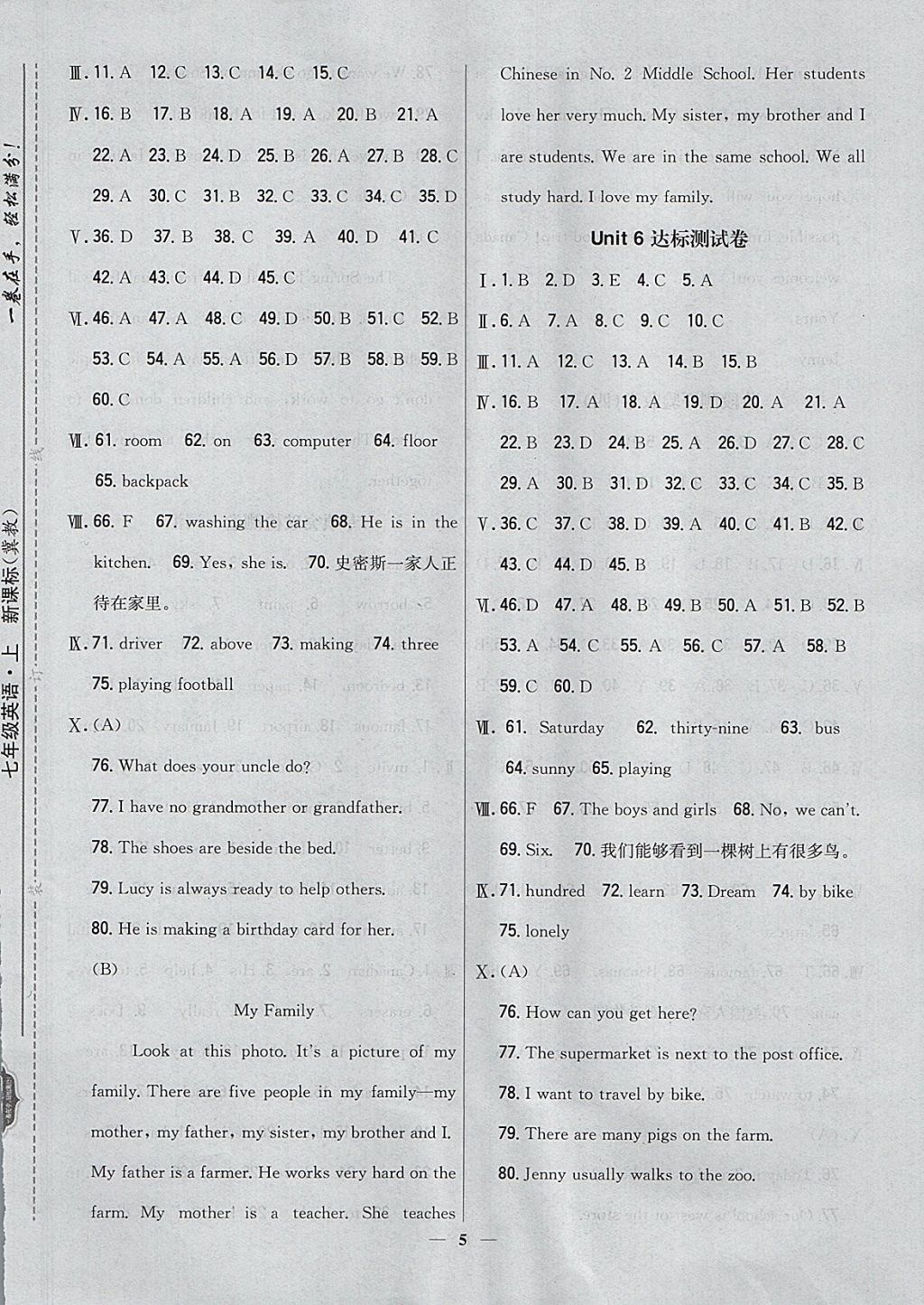 2017年新教材完全考卷七年級(jí)英語(yǔ)上冊(cè)冀教版 參考答案第5頁(yè)