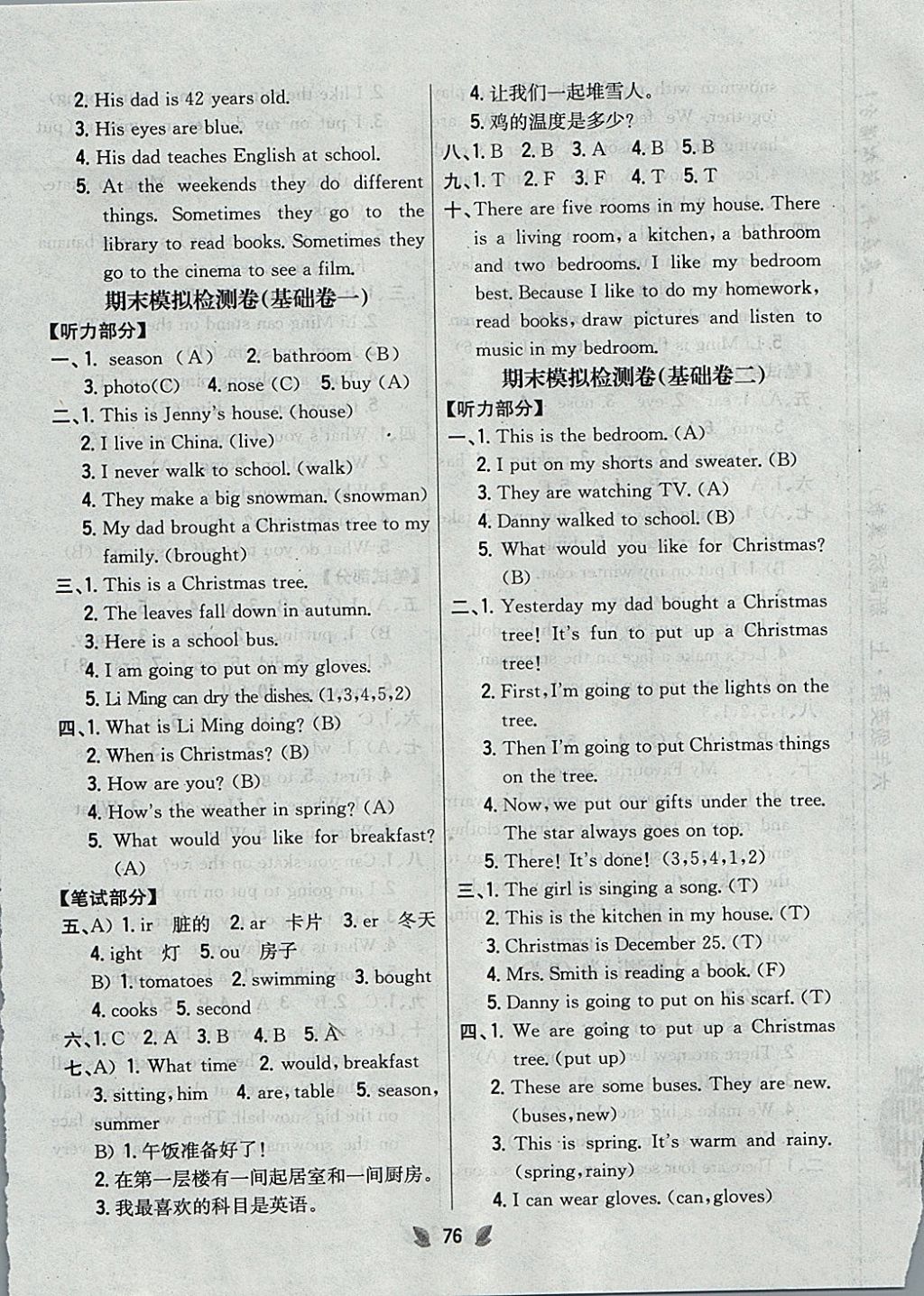 2017年小學(xué)教材完全考卷六年級(jí)英語(yǔ)上冊(cè)冀教版 參考答案第8頁(yè)