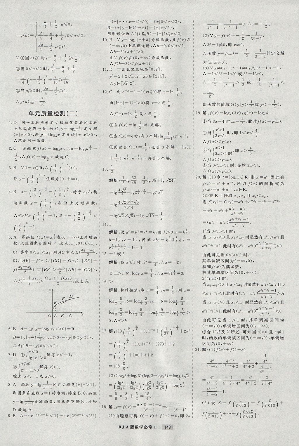 2018年衡水重點中學課時周測月考數(shù)學必修1人教A版 參考答案第28頁