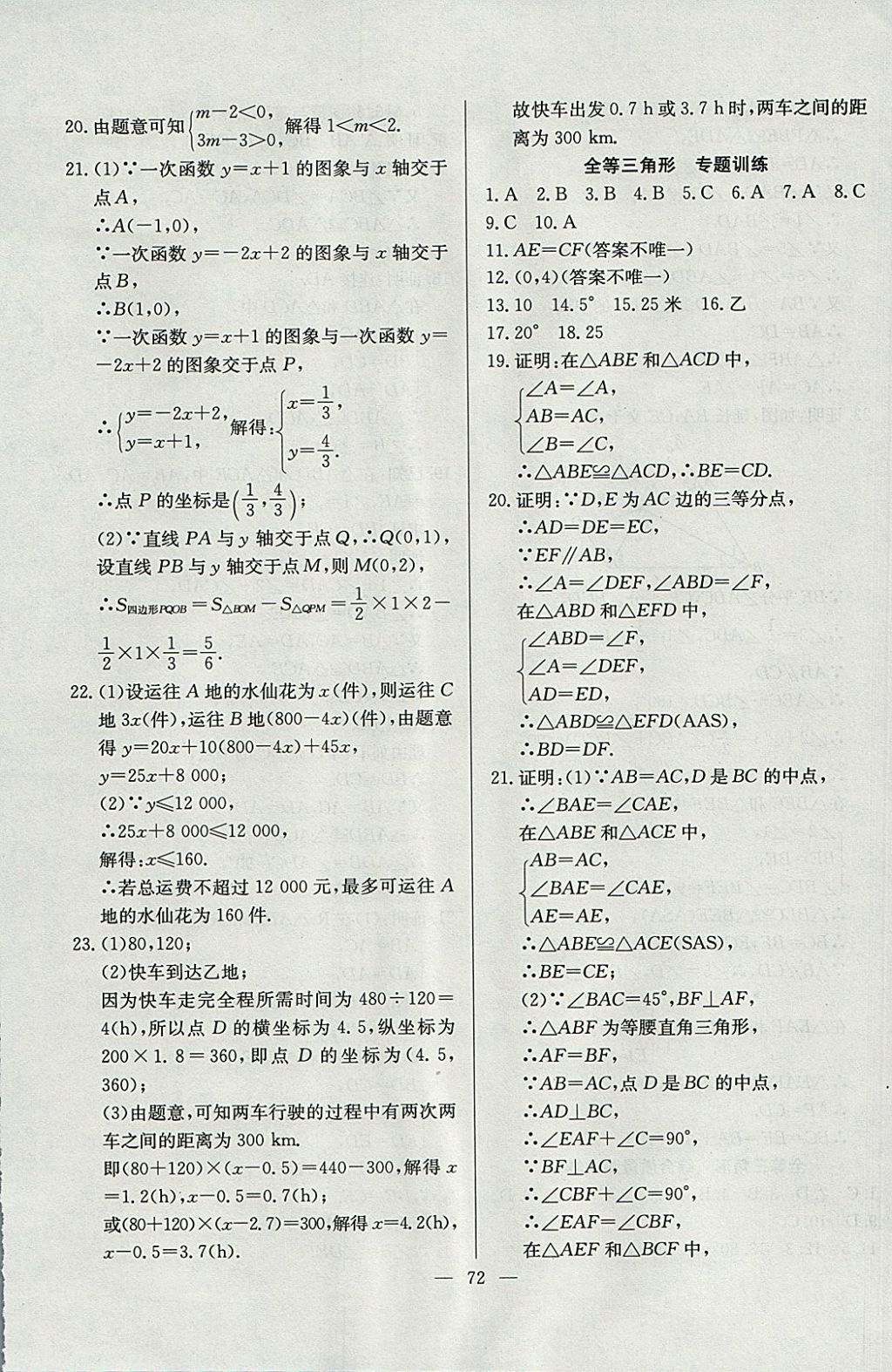 2017年精彩考評單元測評卷八年級數(shù)學(xué)上冊滬科版 參考答案第8頁