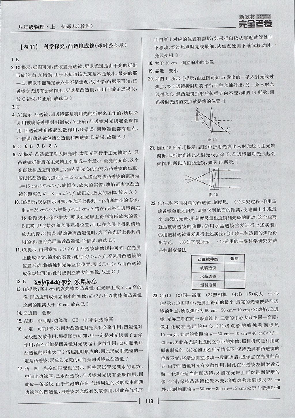 2017年新教材完全考卷八年級物理上冊教科版 參考答案第10頁