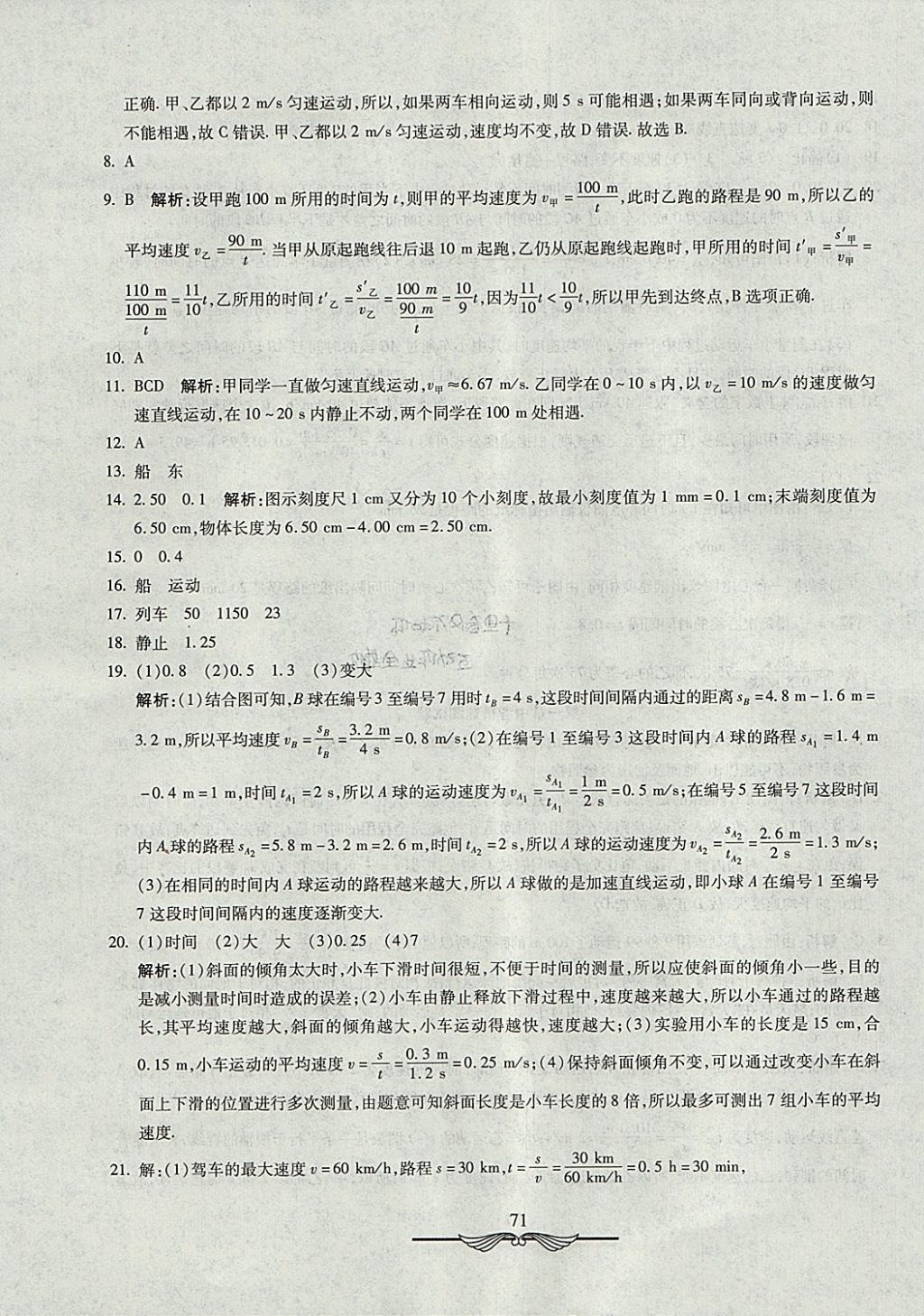 2017年學(xué)海金卷初中奪冠單元檢測(cè)卷八年級(jí)物理上冊(cè)魯科版五四制 參考答案第3頁(yè)