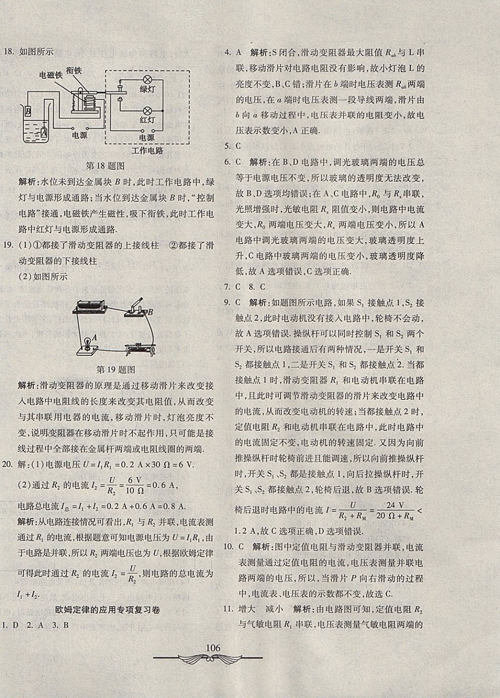 2017年學(xué)海金卷初中奪冠單元檢測(cè)卷九年級(jí)物理全一冊(cè)滬科版 參考答案第26頁(yè)