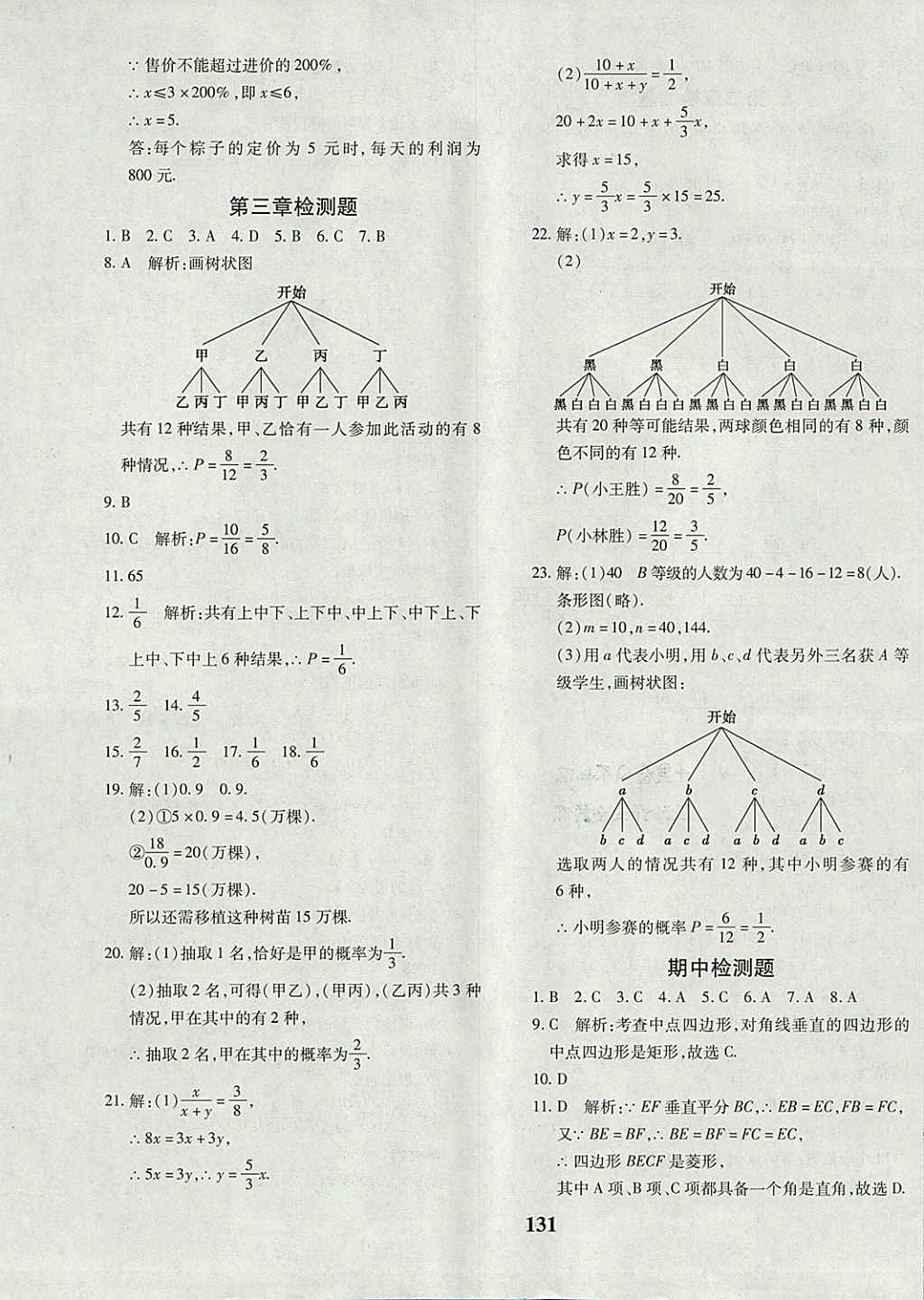 2017年黄冈360度定制密卷九年级数学全一册北师大版 参考答案第3页