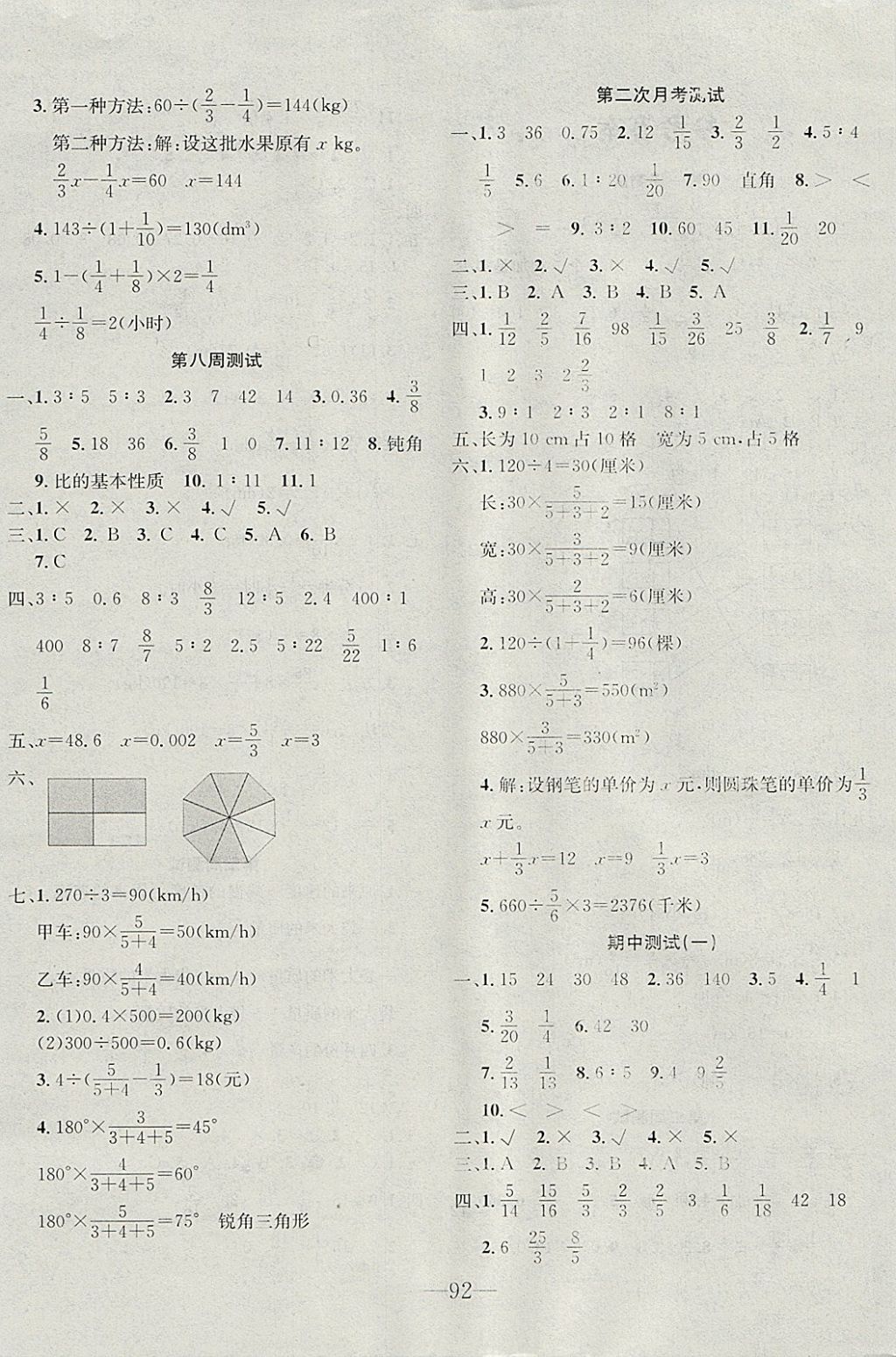 2017年英才計(jì)劃全能好卷六年級(jí)數(shù)學(xué)上冊(cè)人教版 參考答案第4頁(yè)