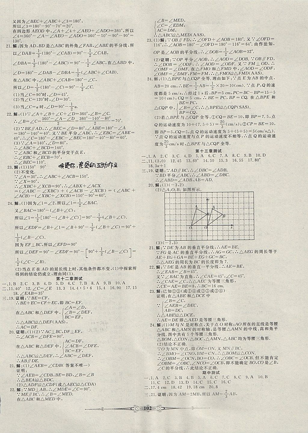 2017年贏在課堂全能好卷八年級數(shù)學(xué)上冊人教版 參考答案第6頁