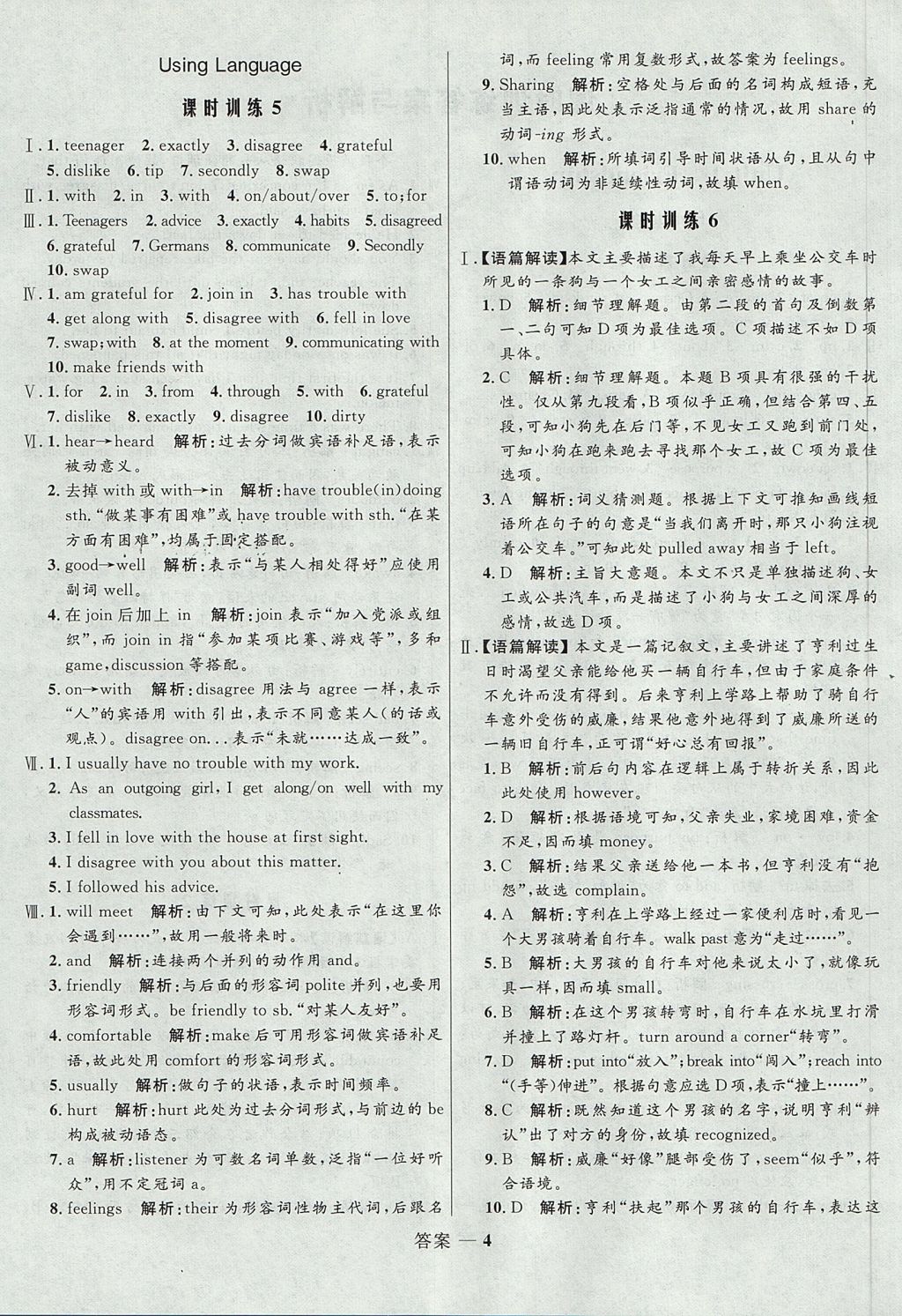 2018年高中同步測(cè)控優(yōu)化訓(xùn)練英語(yǔ)必修1人教版 參考答案第4頁(yè)