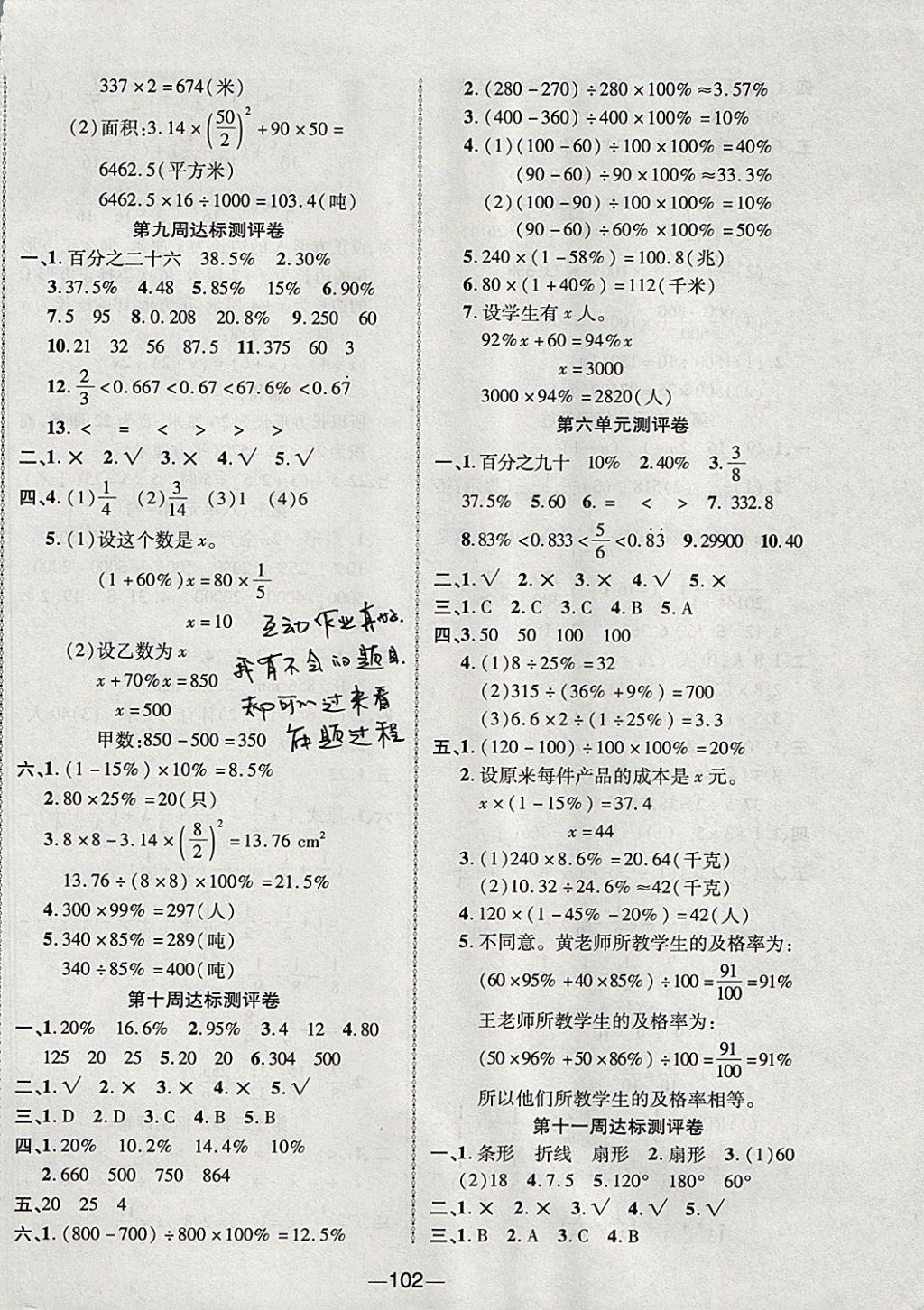 2017年优加全能大考卷六年级数学上册人教版 参考答案第6页