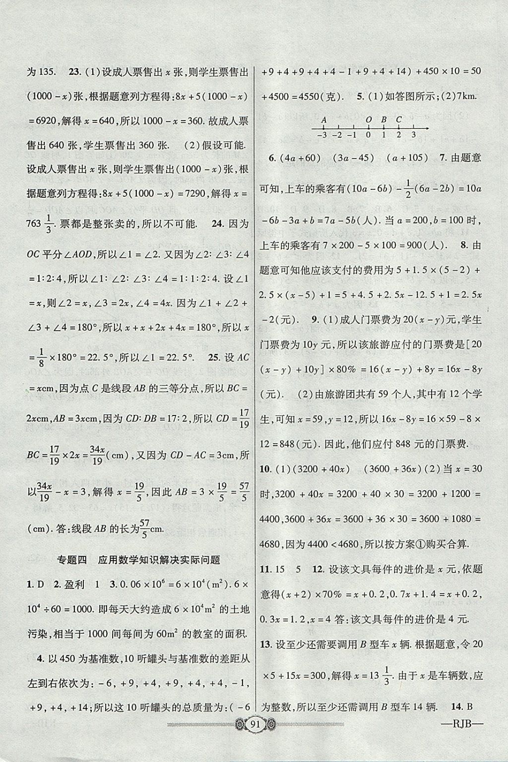 2017年金榜名卷復習沖刺卷七年級數(shù)學上冊人教版 參考答案第11頁