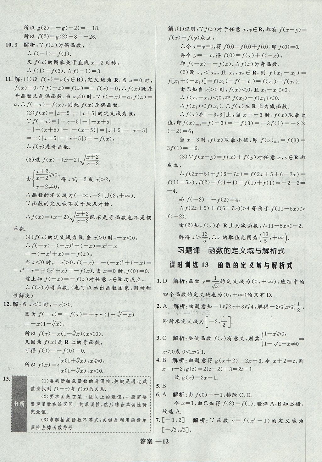 2018年高中同步測控優(yōu)化訓(xùn)練數(shù)學(xué)必修1人教B版 參考答案第12頁