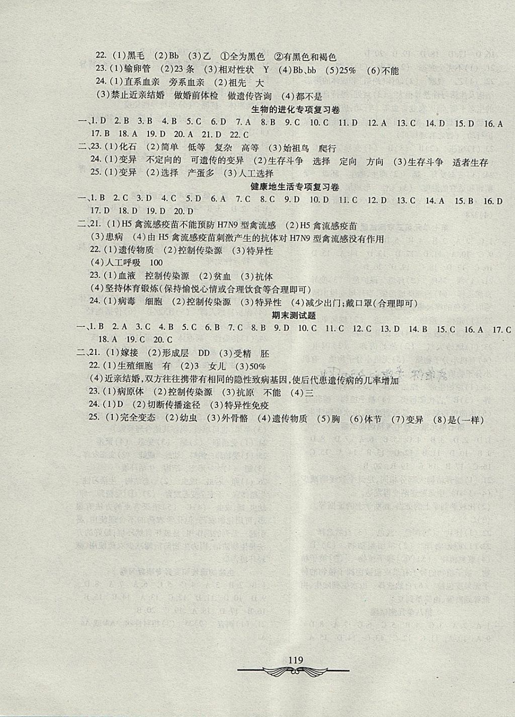 2017年学海金卷初中夺冠单元检测卷八年级生物全一册人教版 参考答案第11页