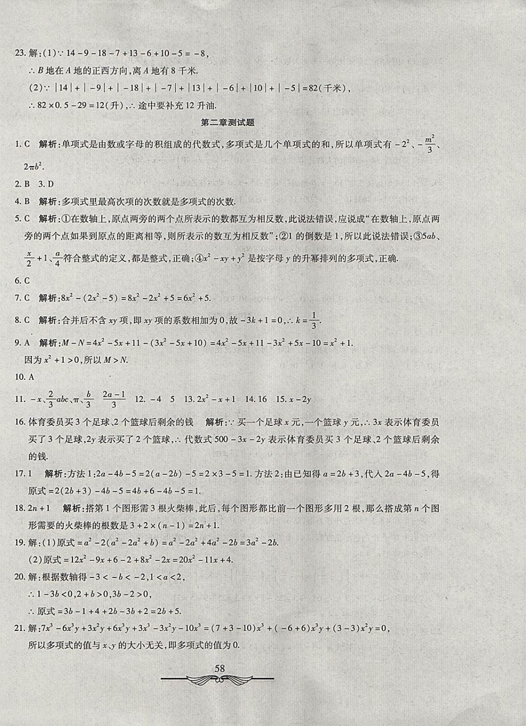 2017年學海金卷初中奪冠單元檢測卷七年級數(shù)學上冊人教版 參考答案第2頁