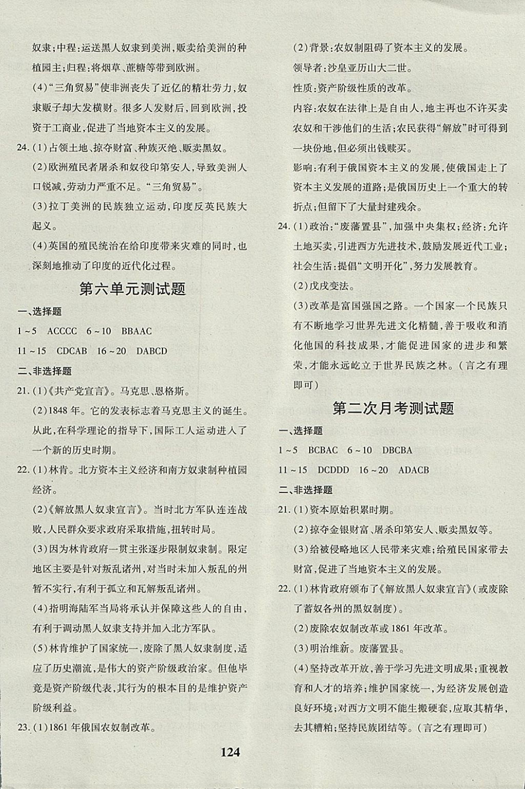 2017年黄冈360度定制密卷九年级历史全一册人教版 参考答案第4页