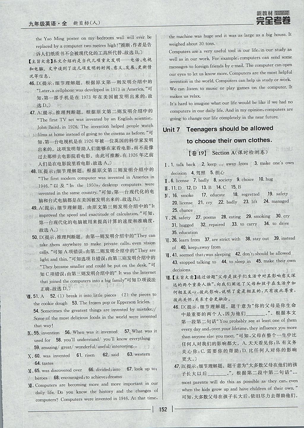 2017年新教材完全考卷九年級英語全一冊人教版 參考答案第12頁