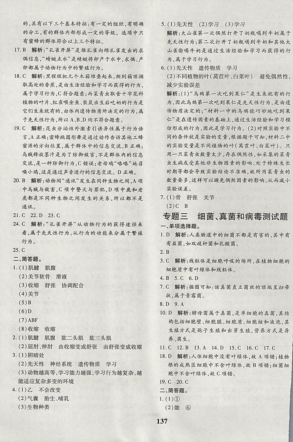 2017年黃岡360度定制密卷八年級生物全一冊人教版 參考答案第9頁