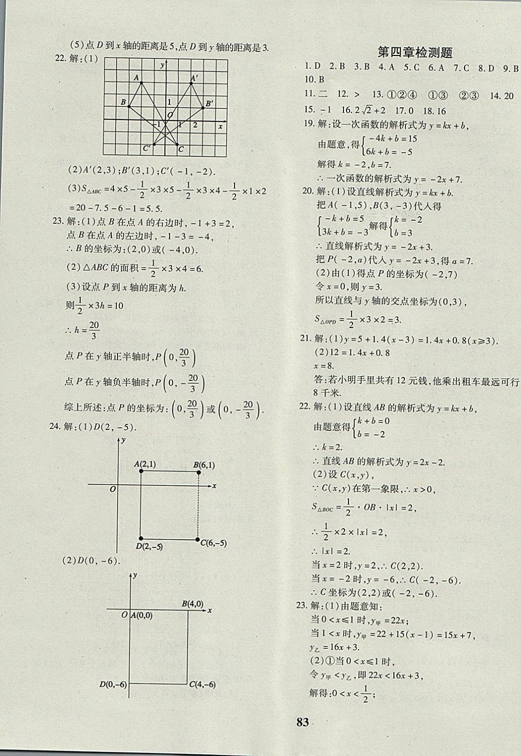 2017年黃岡360度定制密卷八年級數(shù)學(xué)上冊北師大版 參考答案第3頁