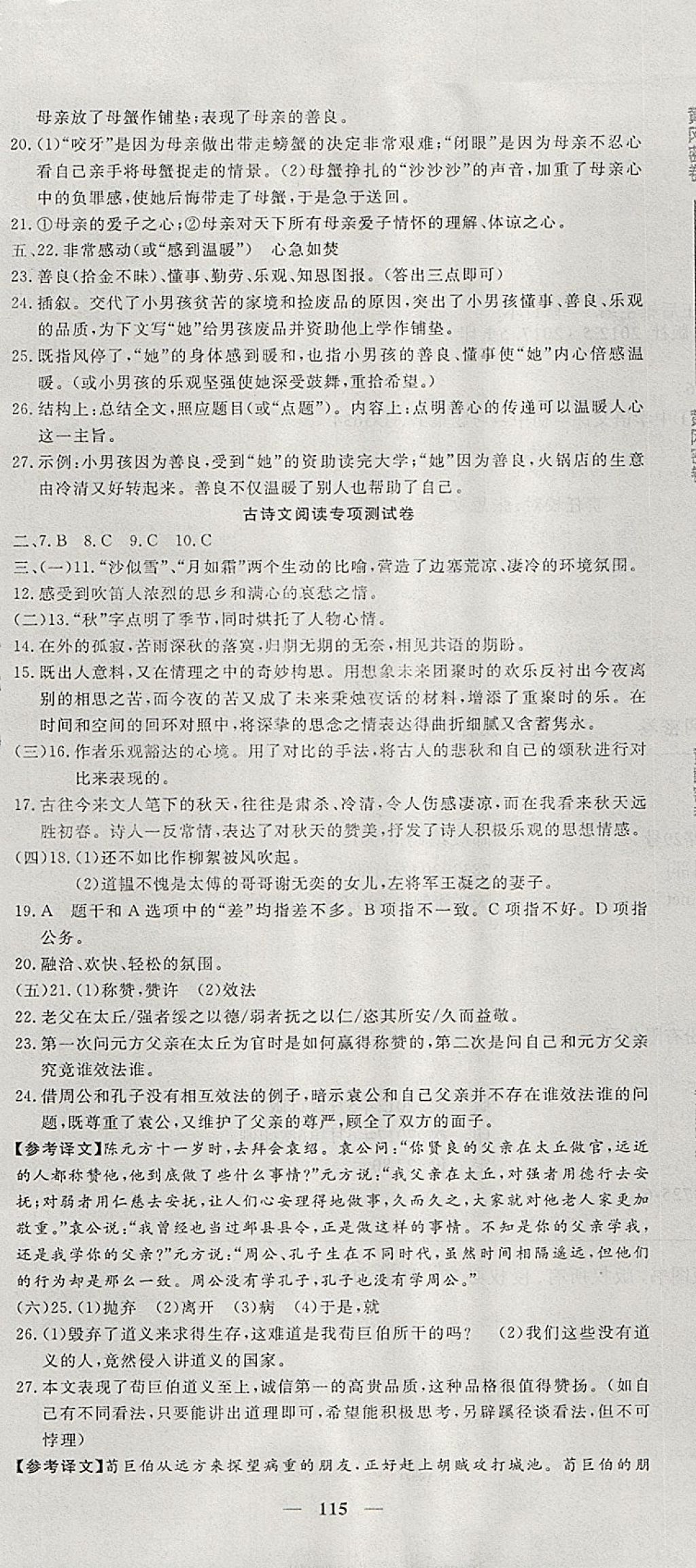 2017年王后雄黄冈密卷七年级语文上册人教版 参考答案第13页