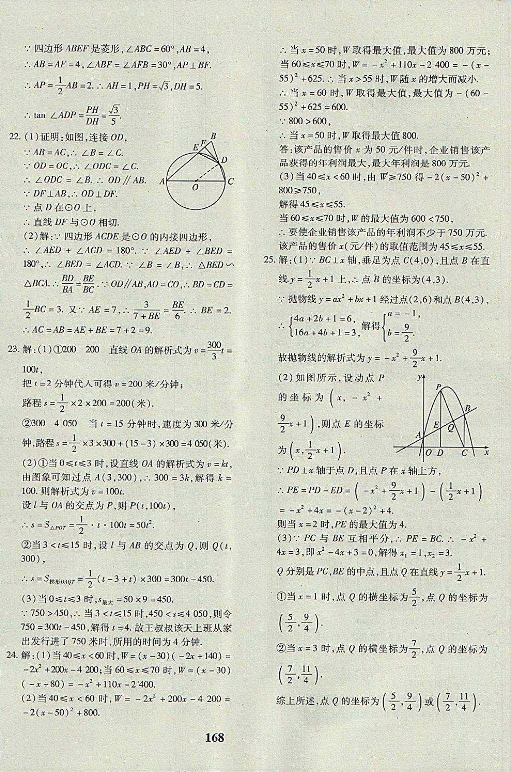 2017年黄冈360度定制密卷九年级数学全一册人教版 参考答案第40页