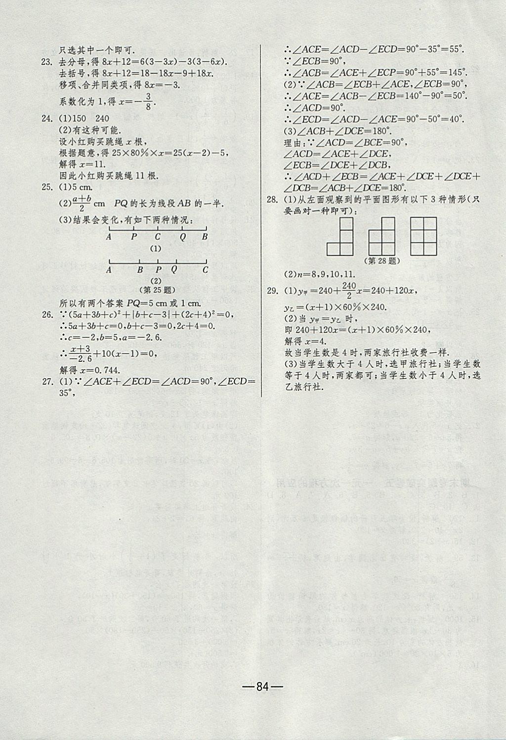 2017年期末闯关冲刺100分七年级数学上册人教版 参考答案第12页