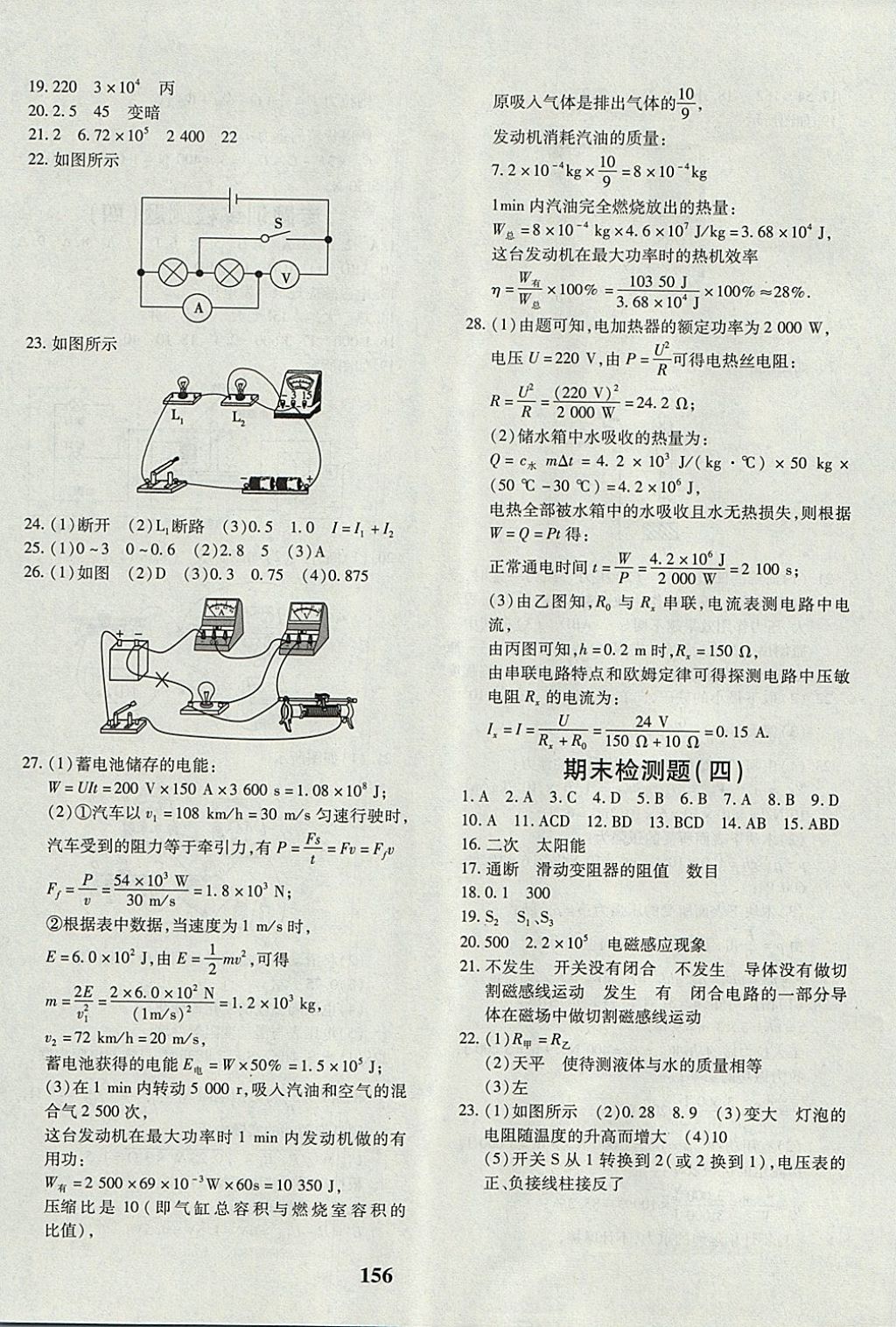 2017年黄冈360度定制密卷九年级物理全一册教科版 参考答案第12页