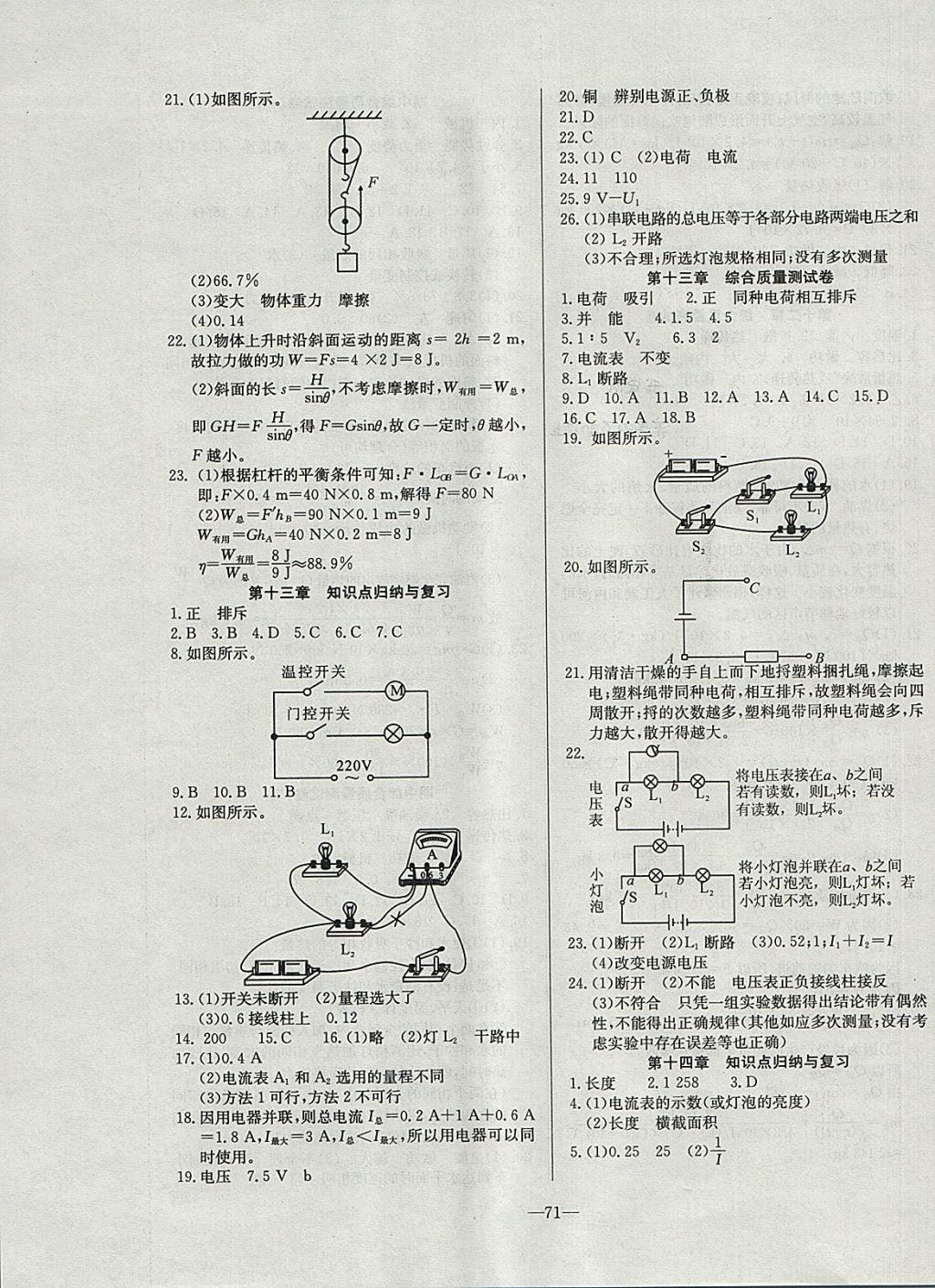 2017年精彩考评单元测评卷九年级物理上册沪粤版 参考答案第3页