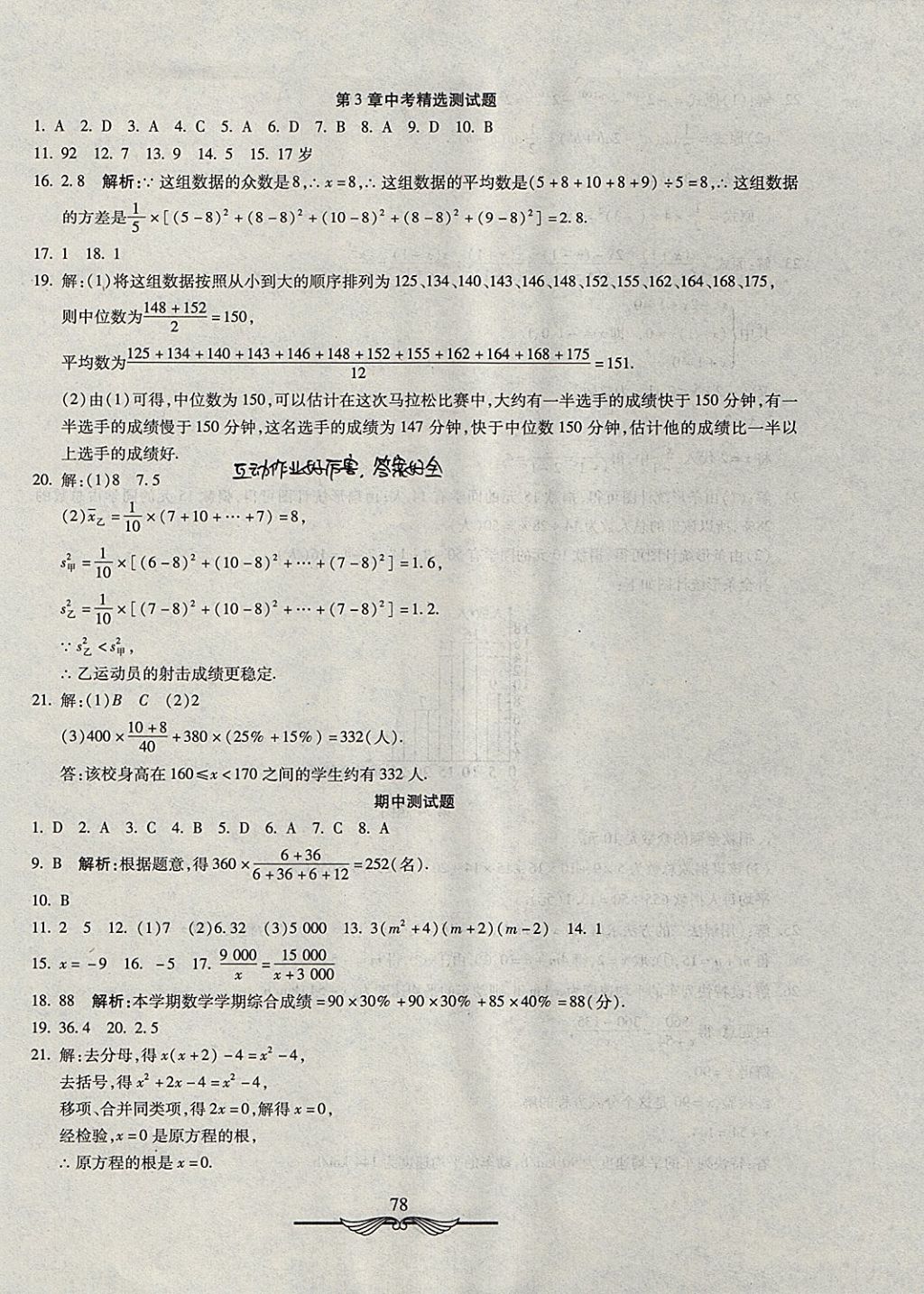 2017年学海金卷初中夺冠单元检测卷八年级数学上册鲁教版五四制 参考答案第6页