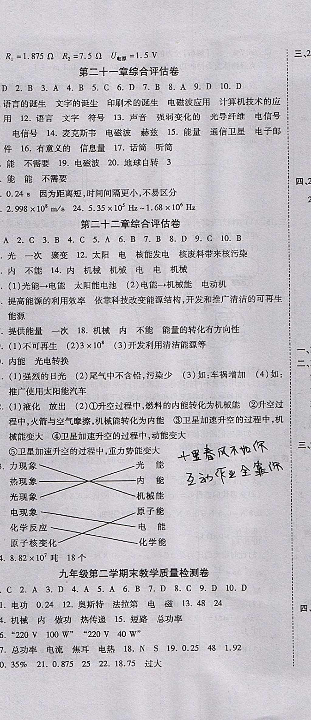 2017年一線調(diào)研卷九年級(jí)物理全一冊(cè)人教版 參考答案第8頁(yè)