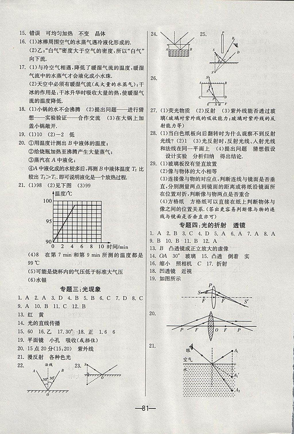 2017年期末闯关冲刺100分八年级物理上册苏科版 参考答案第5页