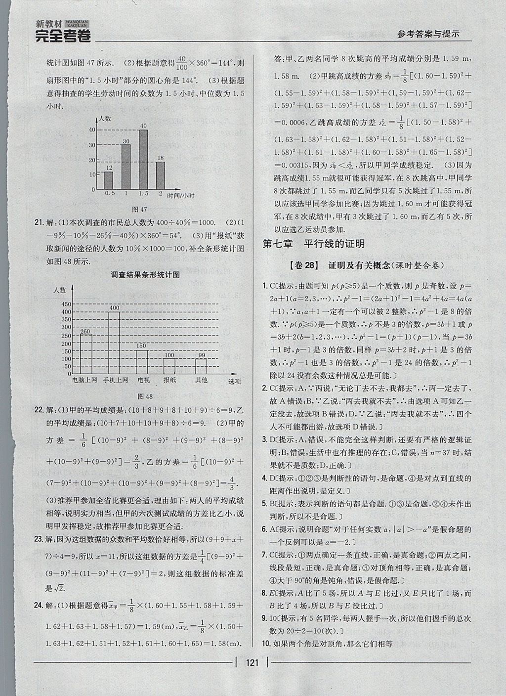 2017年新教材完全考卷八年级数学上册北师大版 参考答案第25页