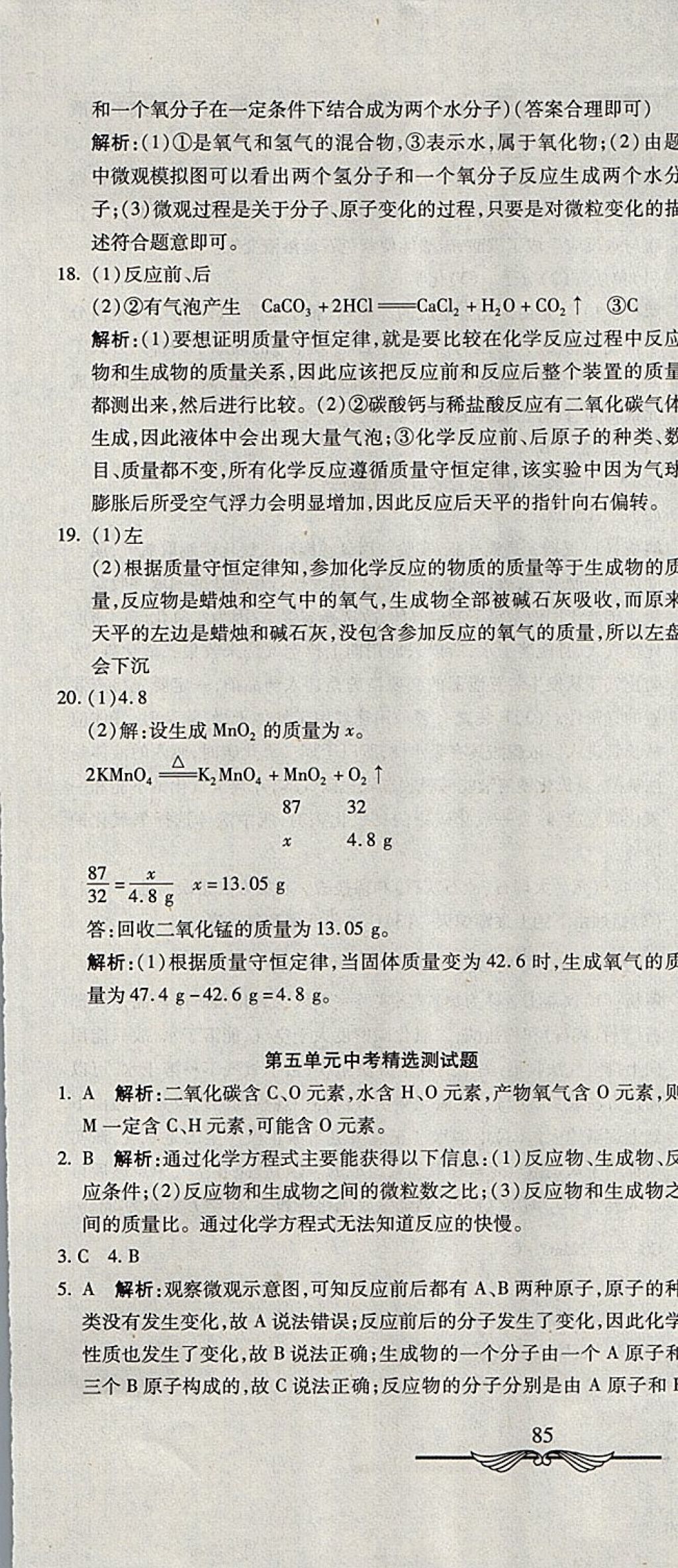 2017年学海金卷初中夺冠单元检测卷九年级化学上册人教版 参考答案第13页