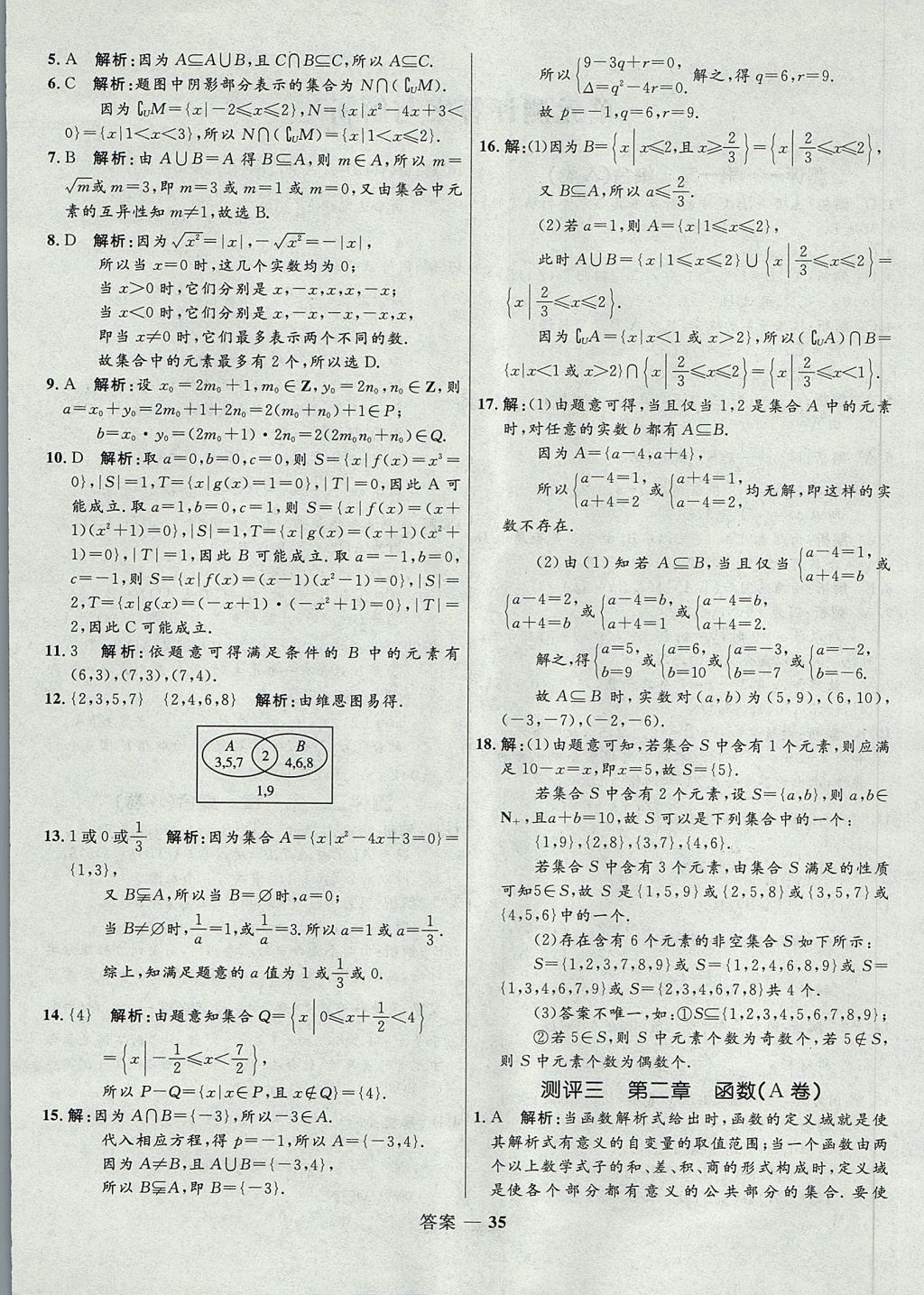 2018年高中同步測(cè)控優(yōu)化訓(xùn)練數(shù)學(xué)必修1人教B版 參考答案第35頁(yè)