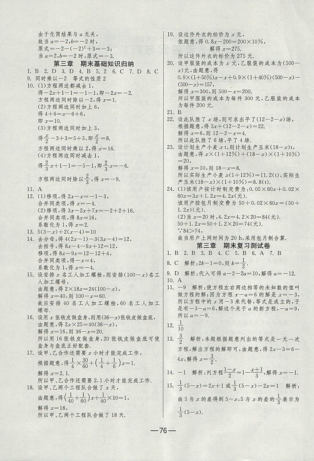 2017年期末闯关冲刺100分七年级数学上册人教版 参考答案第4页