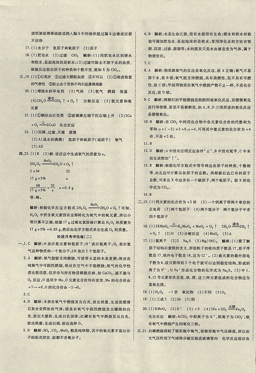 2017年一線調(diào)研卷九年級化學(xué)全一冊粵教版 參考答案第5頁