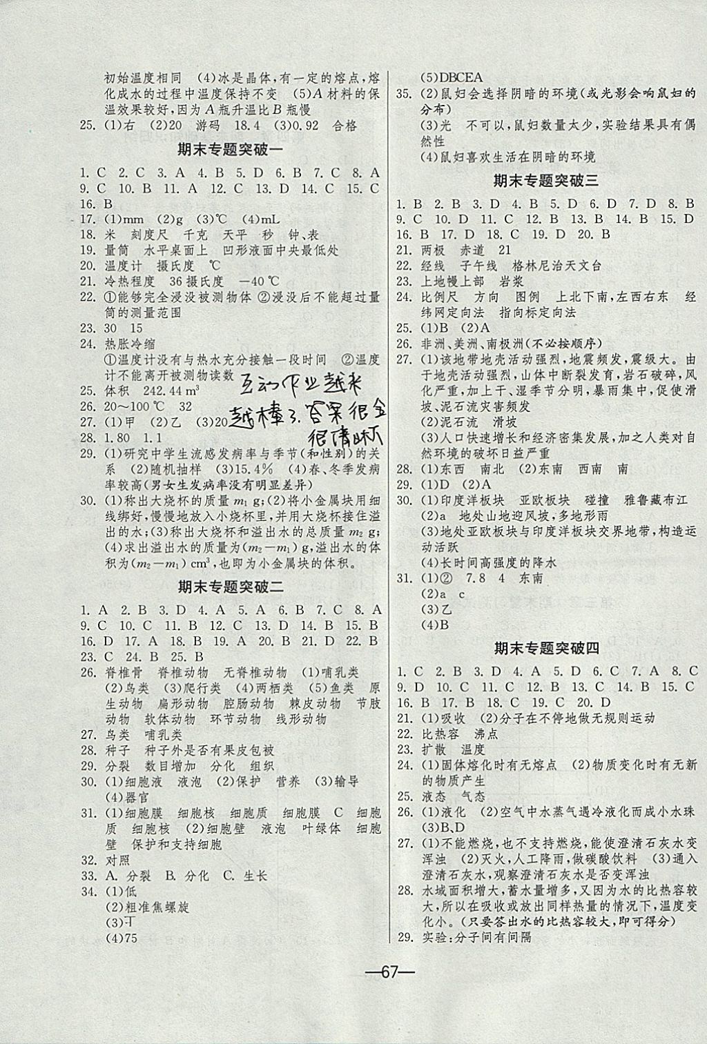 2017年期末闯关冲刺100分七年级科学上册浙教版 参考答案第3页