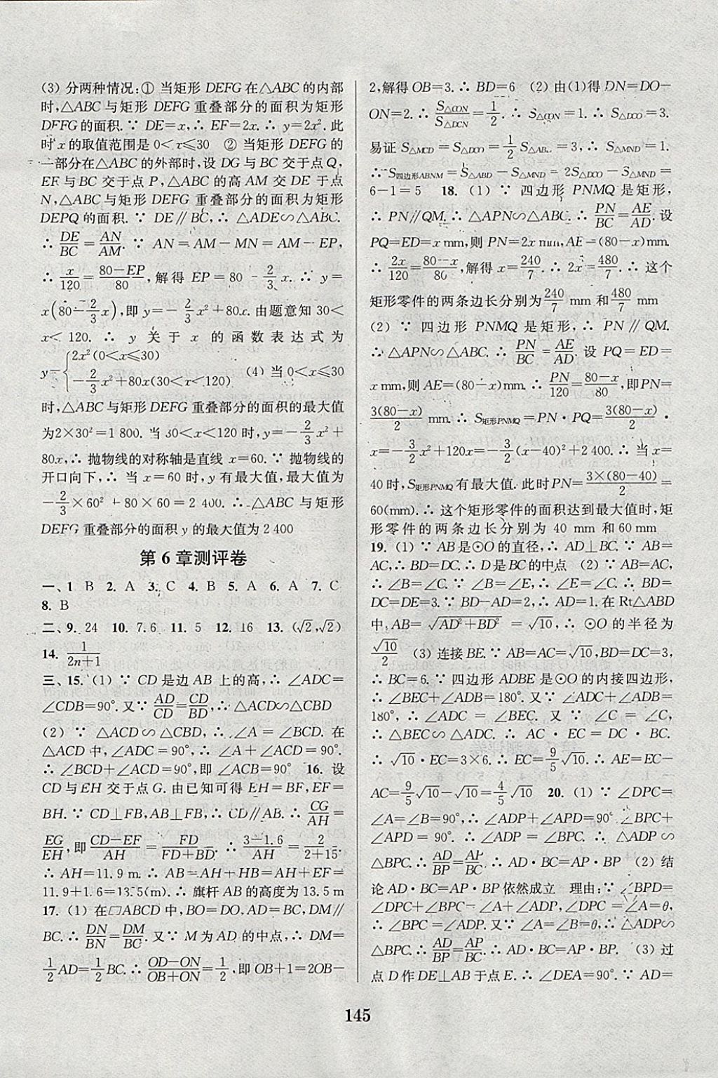 2017年通城学典初中全程测评卷九年级数学全一册苏科版 参考答案第13页