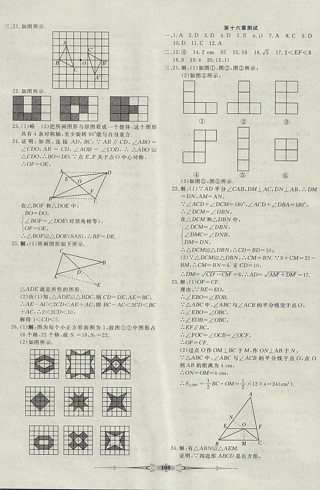 2017年贏在課堂全能好卷八年級數(shù)學上冊冀教版 參考答案第8頁