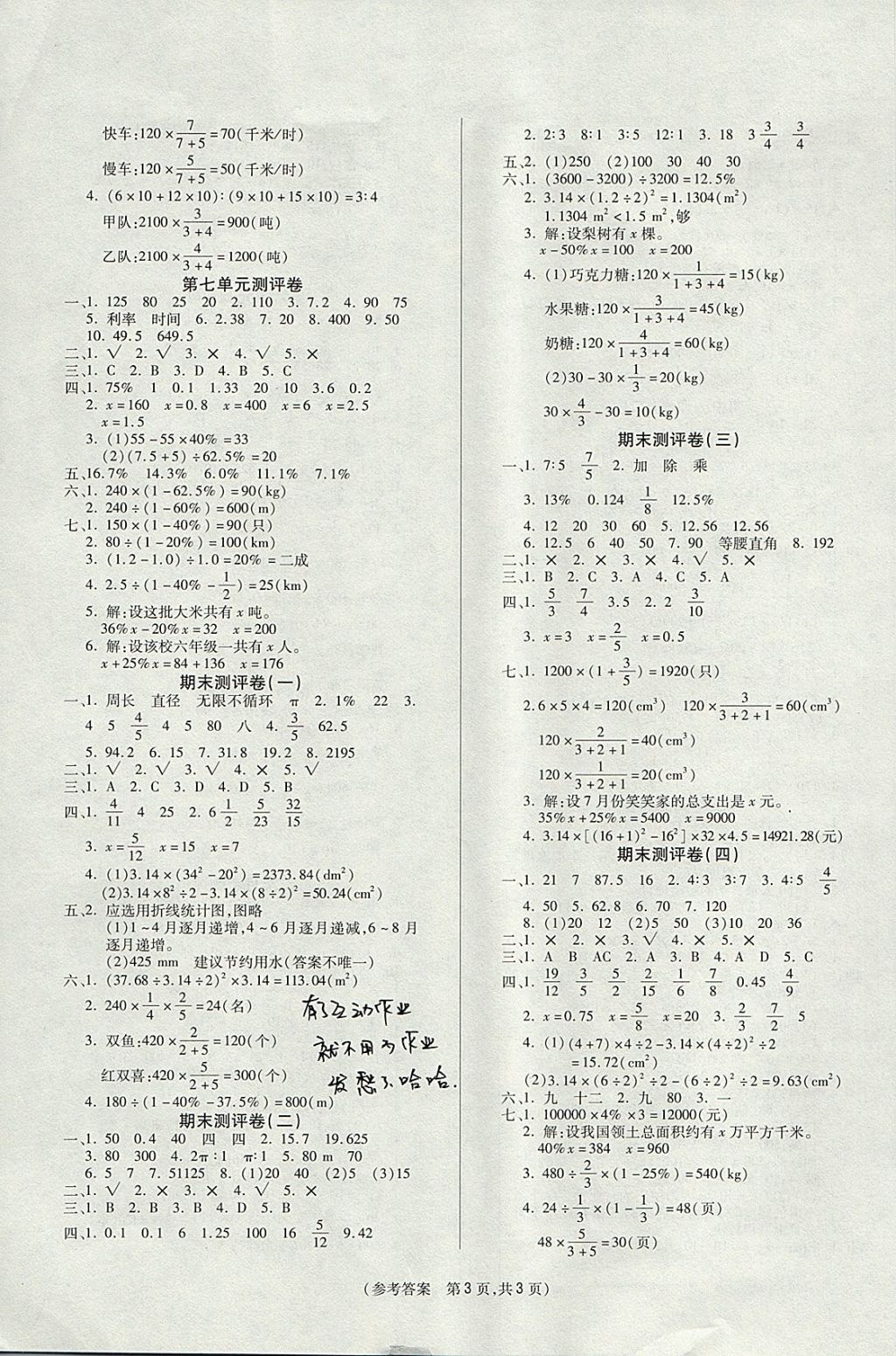 2017年激活思维智能优选卷六年级数学上册北师大版 参考答案第3页