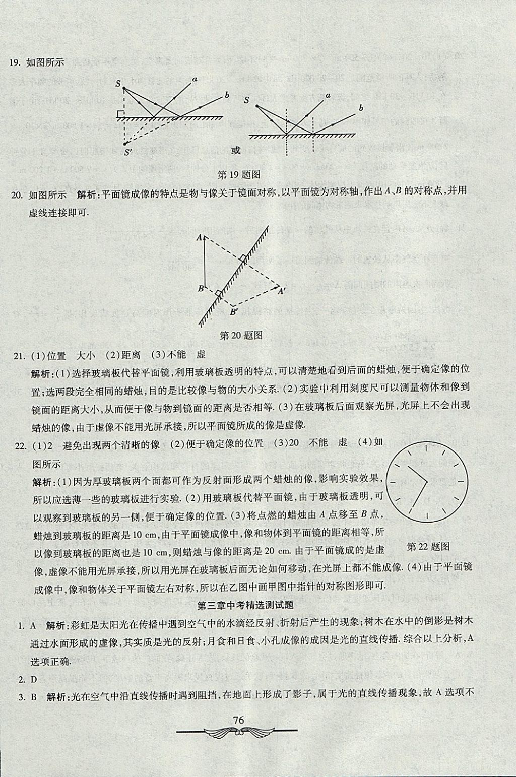 2017年学海金卷初中夺冠单元检测卷八年级物理上册鲁科版五四制 参考答案第8页