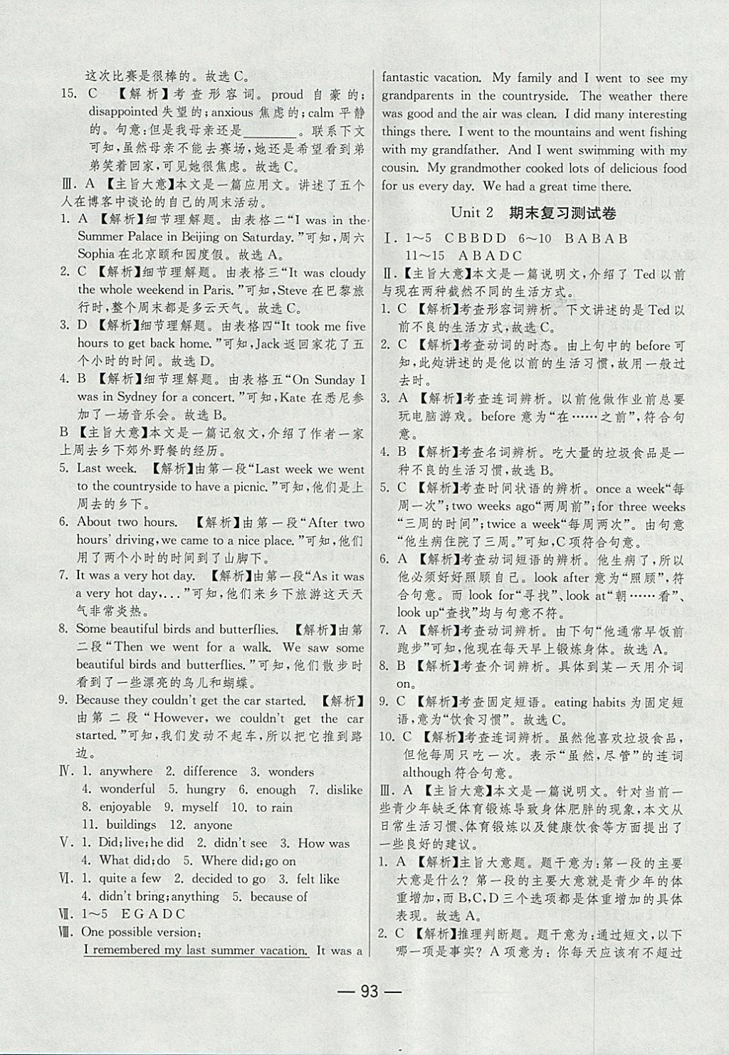 2017年期末闯关冲刺100分八年级英语上册人教版 参考答案第3页