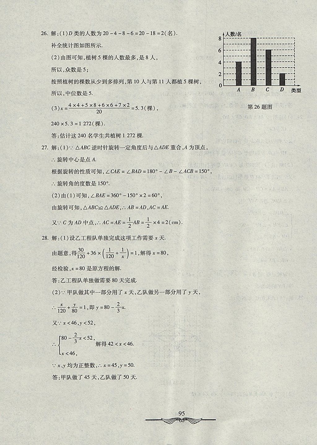 2017年学海金卷初中夺冠单元检测卷八年级数学上册鲁教版五四制 参考答案第23页