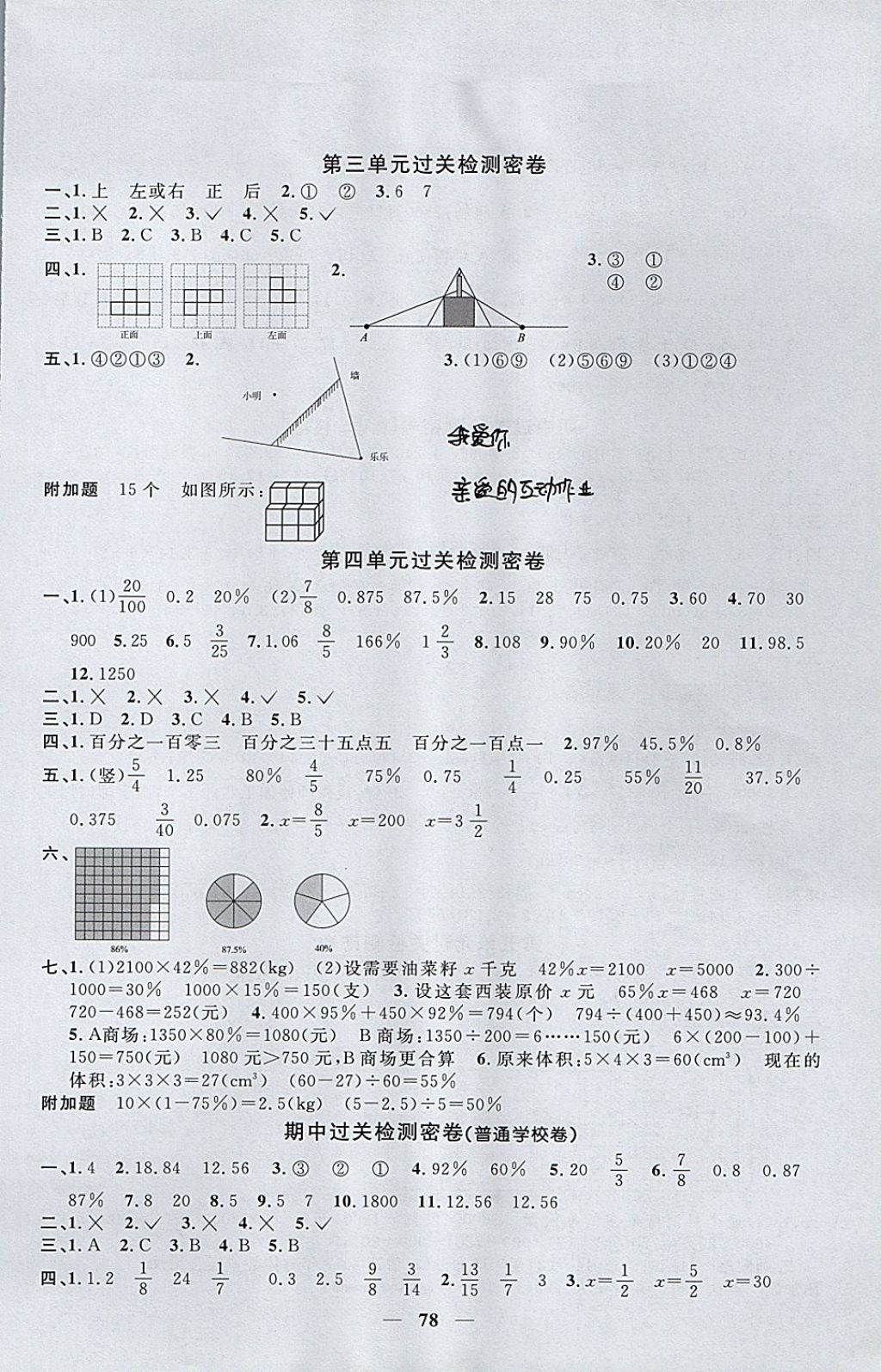 2017年阳光同学一线名师全优好卷六年级数学上册北师大版 参考答案第2页