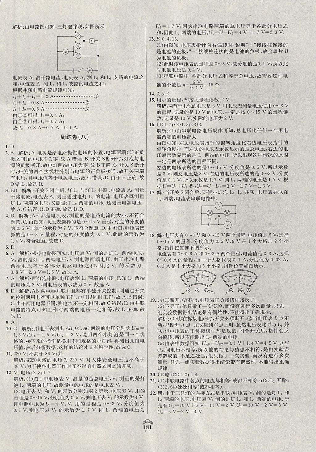 2017年陽光奪冠九年級物理上冊滬科版 參考答案第13頁